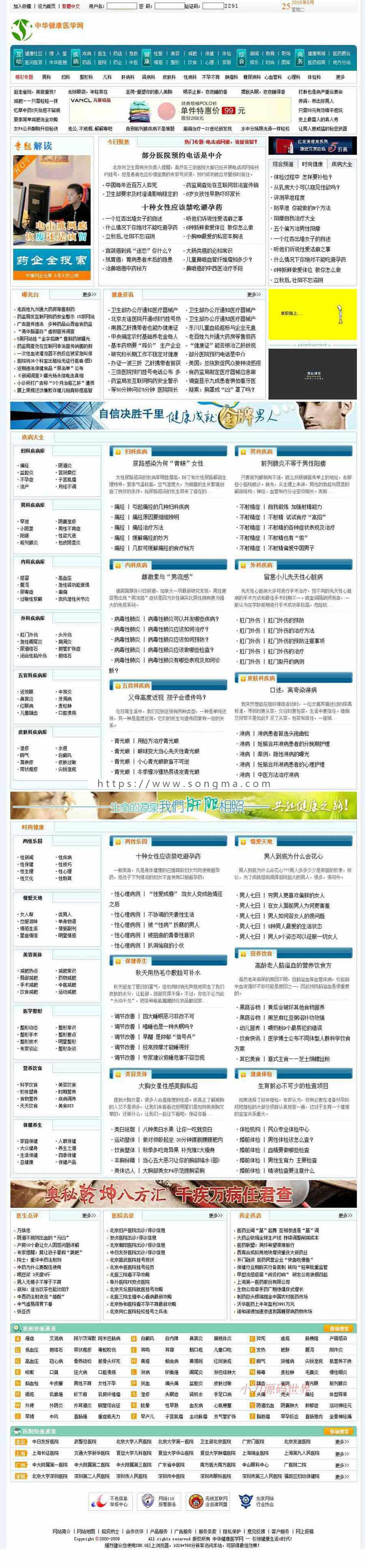 带问答可生成静态 医学健康信息资讯门户网站源码njk02 ASP+ACC