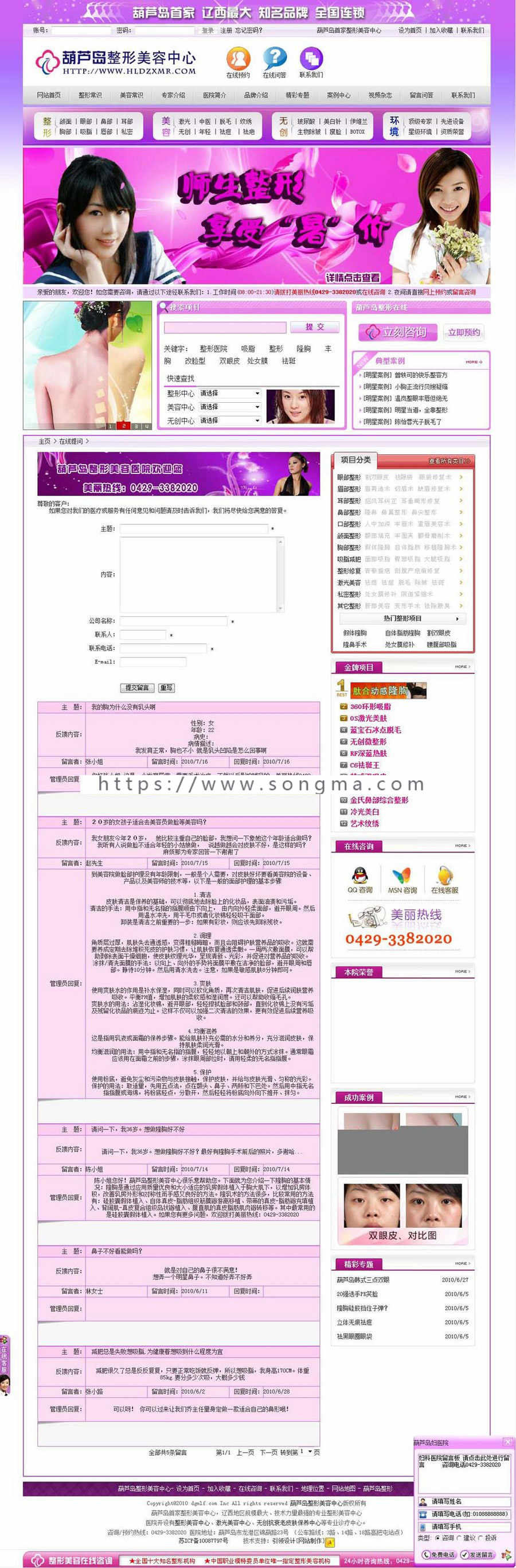 可生成静态 美容整型医院医疗机构建站系统网站源码nnx02 ASP+ACC