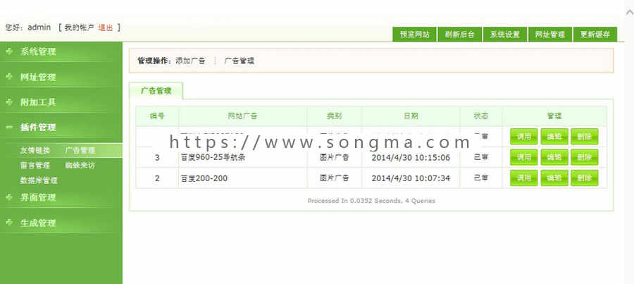 多皮肤可生成静态 网址导航系统ASP网站源码XYM570 ASP完整带后台