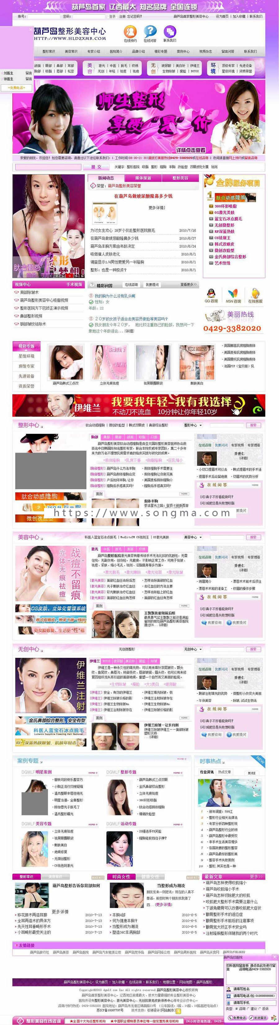 可生成静态 美容整型医院医疗机构建站系统网站源码nnx02 ASP+ACC