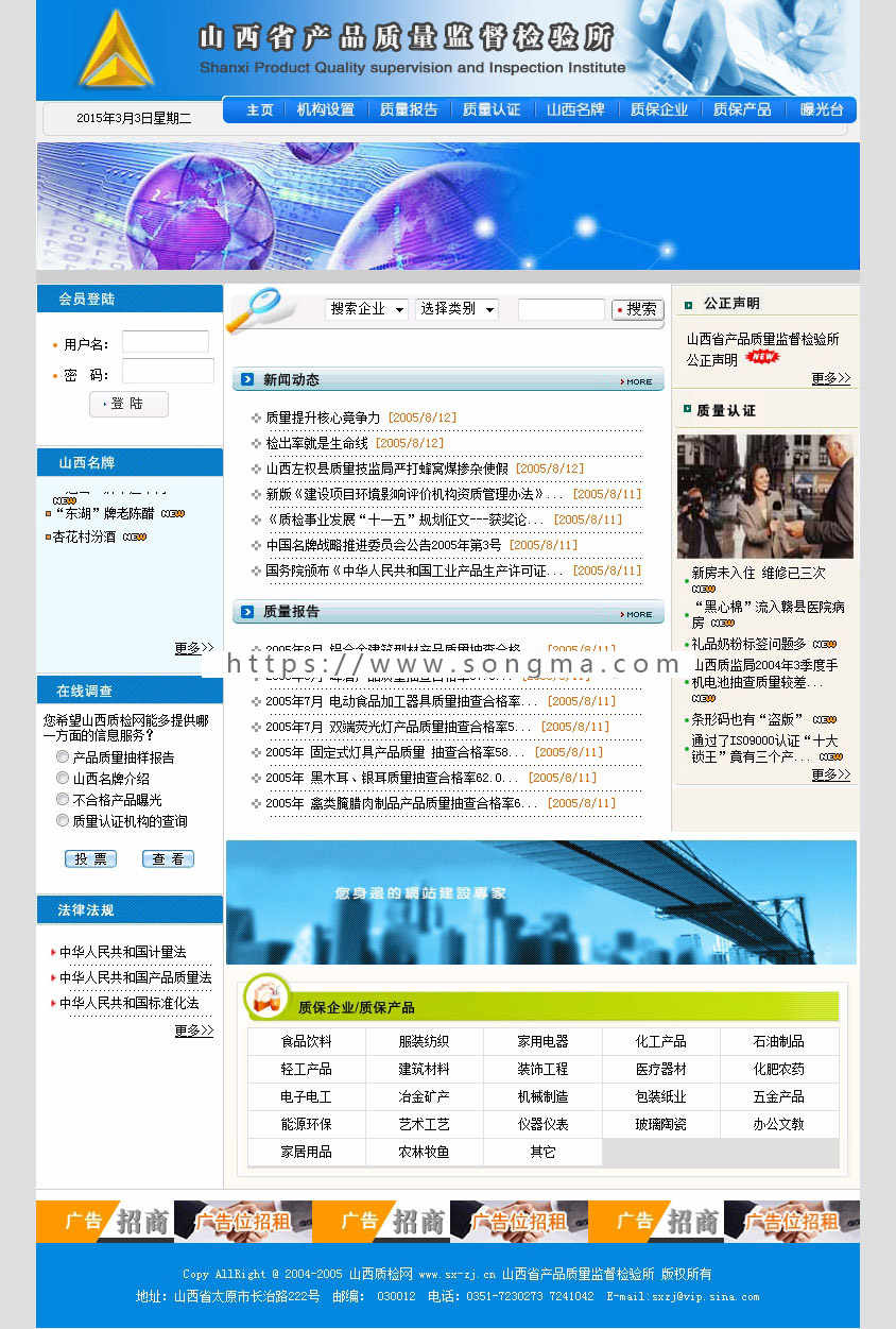蓝色规整 地方产品质量监督所网站 政府建站源码880309 ASP+ACC