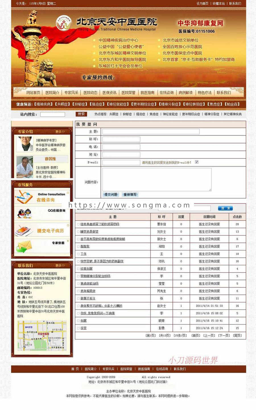 可生成静态 中医院医疗机构建站系统ASP网站源码XYM328 ASP+ACC