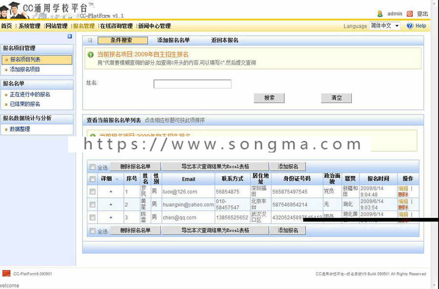可自设项目  通用学校学生报名系统平台ASP网站源码04-02  ASP+AC