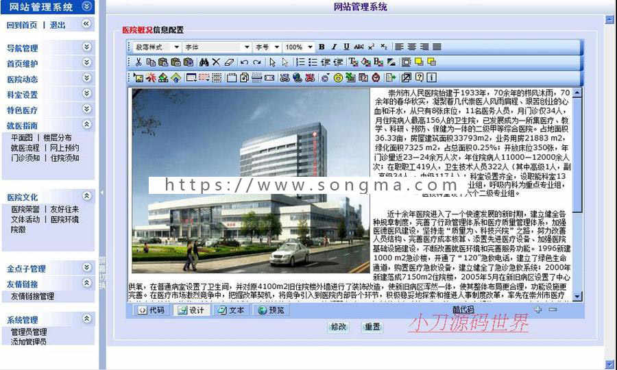 蓝色规整 人民医院网站 医疗机构建站系统源码XYM290 ASP+ACC