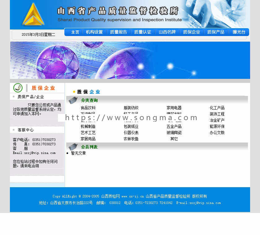 蓝色规整 地方产品质量监督所网站 政府建站源码880309 ASP+ACC