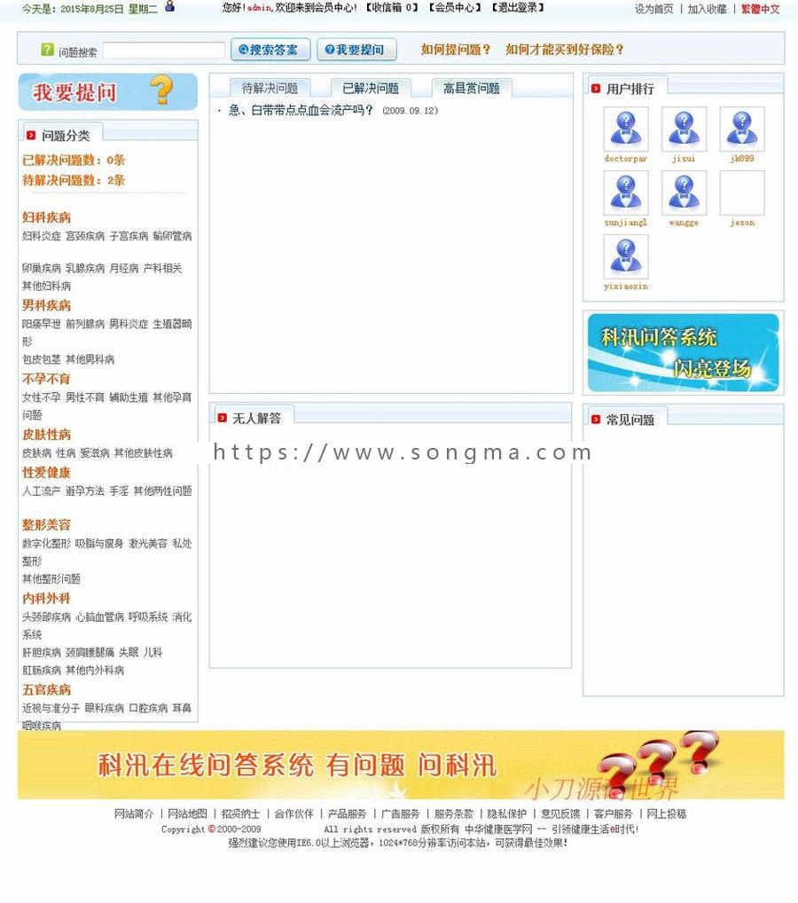 带问答可生成静态 医学健康信息资讯门户网站源码njk02 ASP+ACC