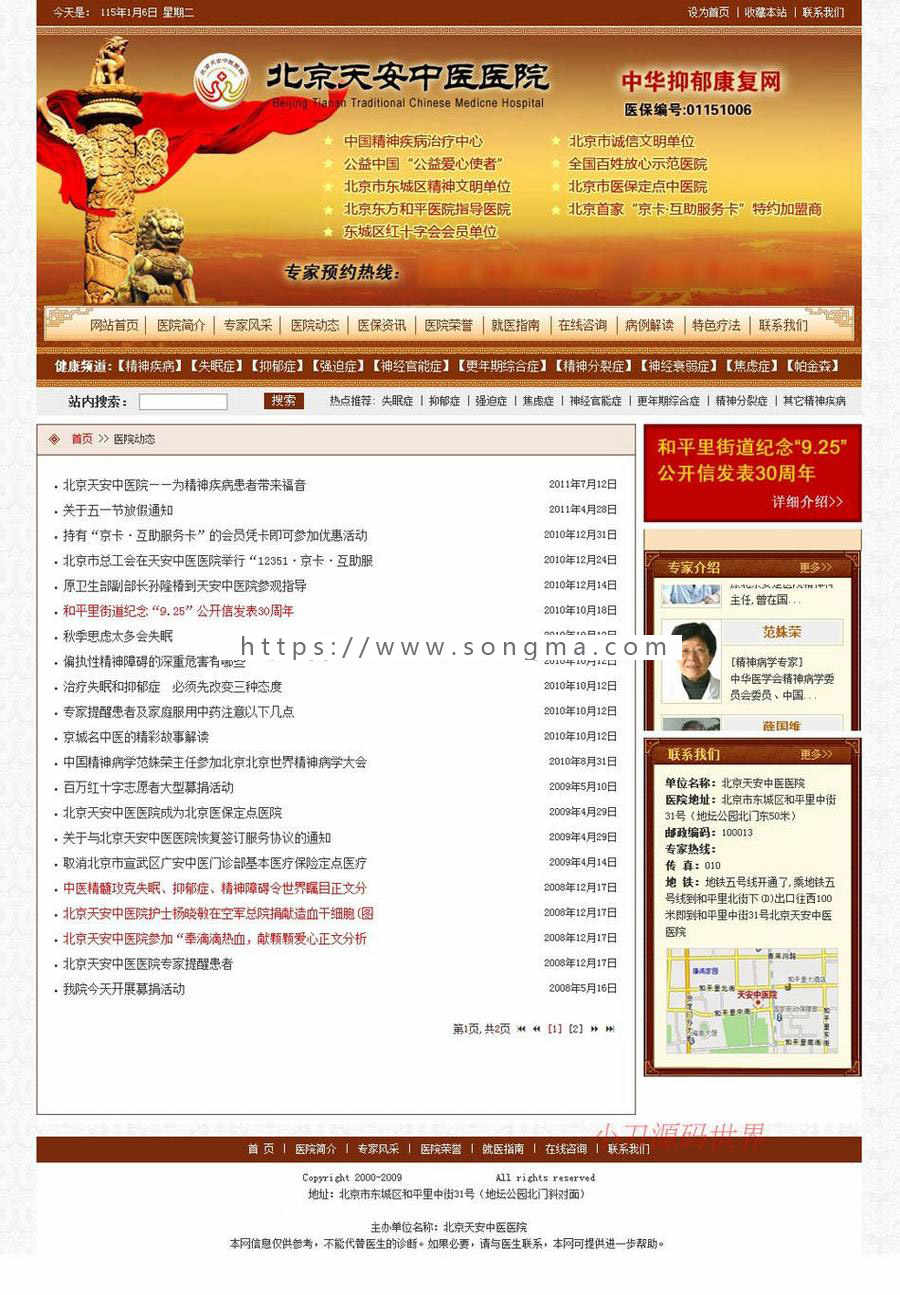 可生成静态 中医院医疗机构建站系统ASP网站源码XYM328 ASP+ACC