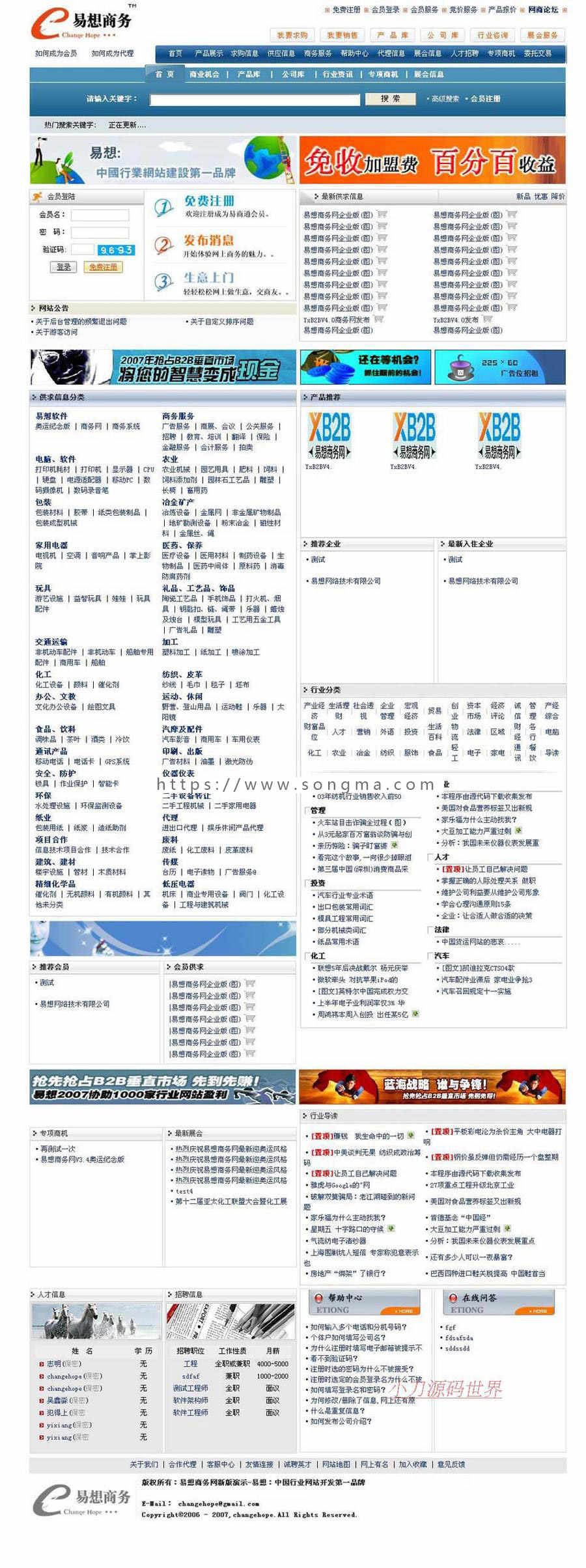蓝色漂亮 大型B2B行业商务信息门户系统网站源码n0964 ASP+MSSQL