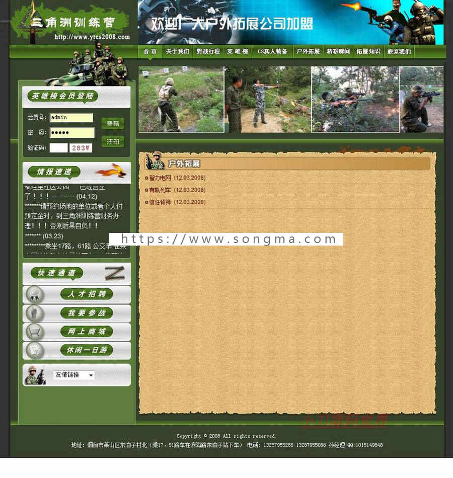 真人CS俱乐部拓展训练培训机构建站ASP网站源码XYM524 ASP+ACC