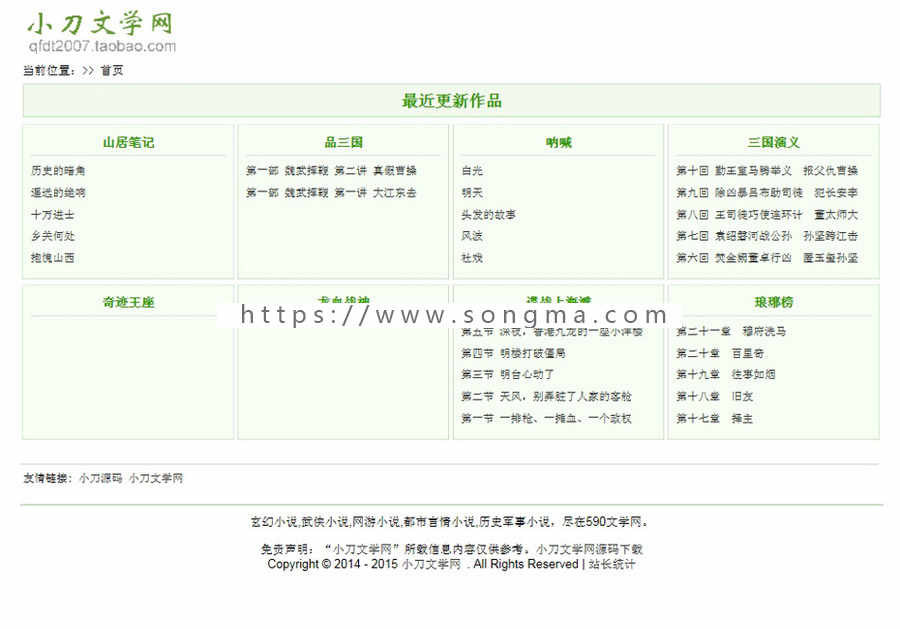 简洁可生成静态 小说文学文章类ASP网站系统源码XYM566 ASP+ACC