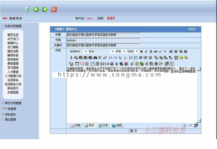 可在线报名 家教辅导培训机构建站系统网站源码XYM484 ASP+ACC