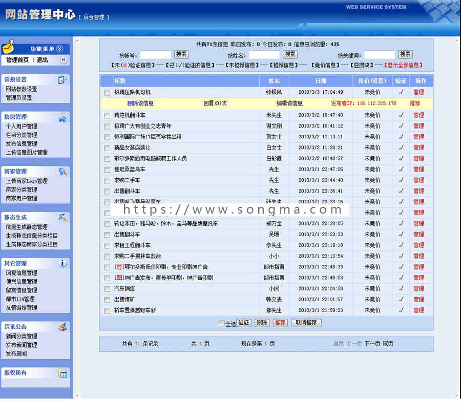 大型地方分类供求二手生活信息平台系统网站源码XYM549 ASP+ACC