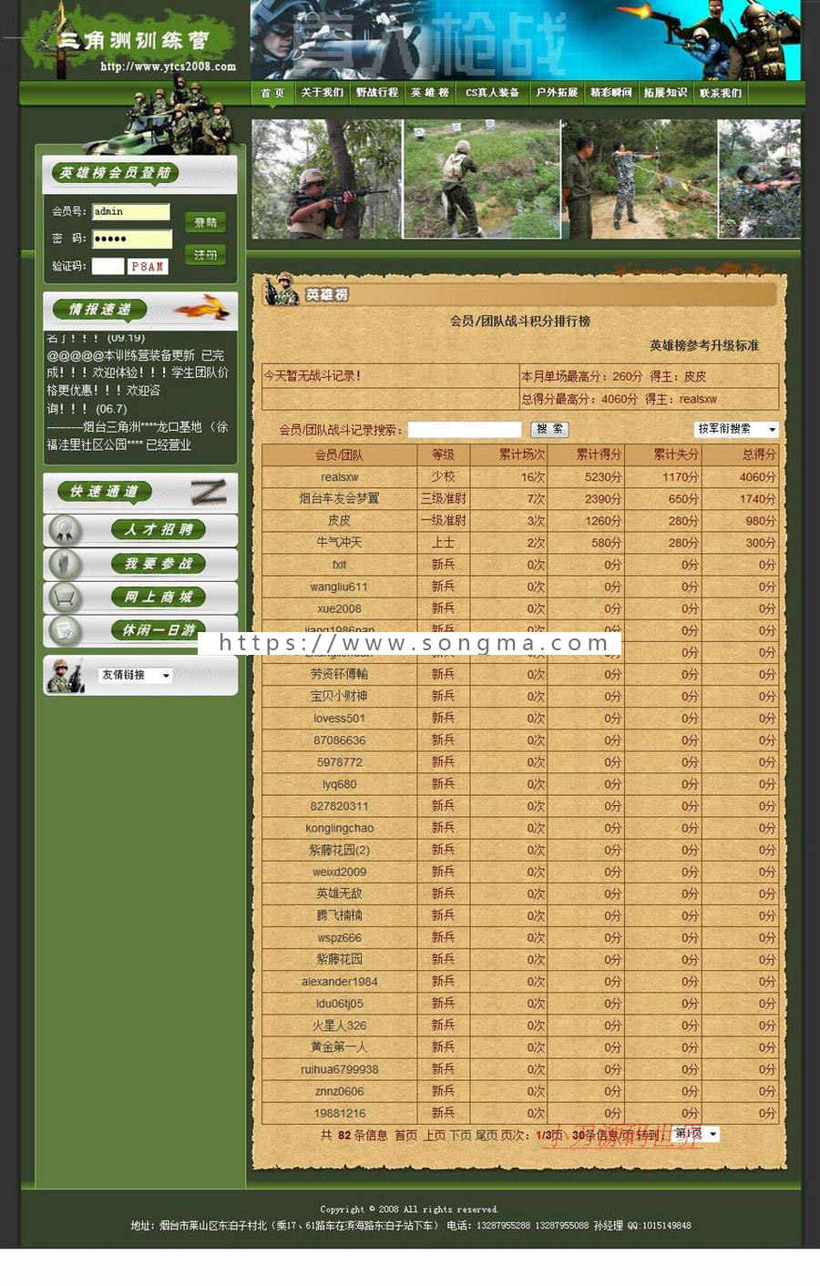 真人CS俱乐部拓展训练培训机构建站ASP网站源码XYM524 ASP+ACC