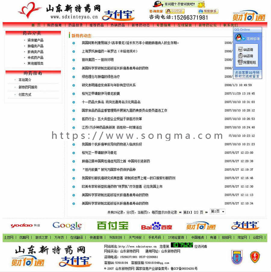 带论坛可在线订购 药品信息展示销售平台网站源码881101 ASP+ACC