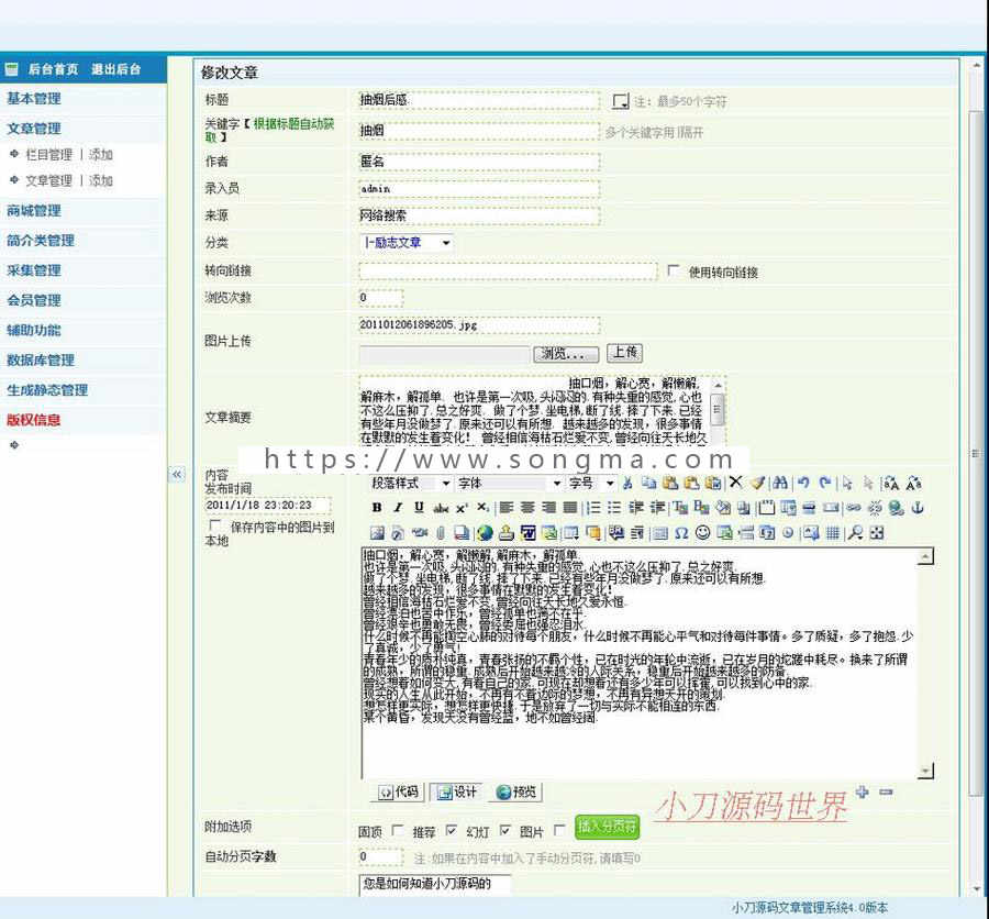 可生成静态 美文文学类新闻文章系统ASP网站源码XYM521 ASP+ACC