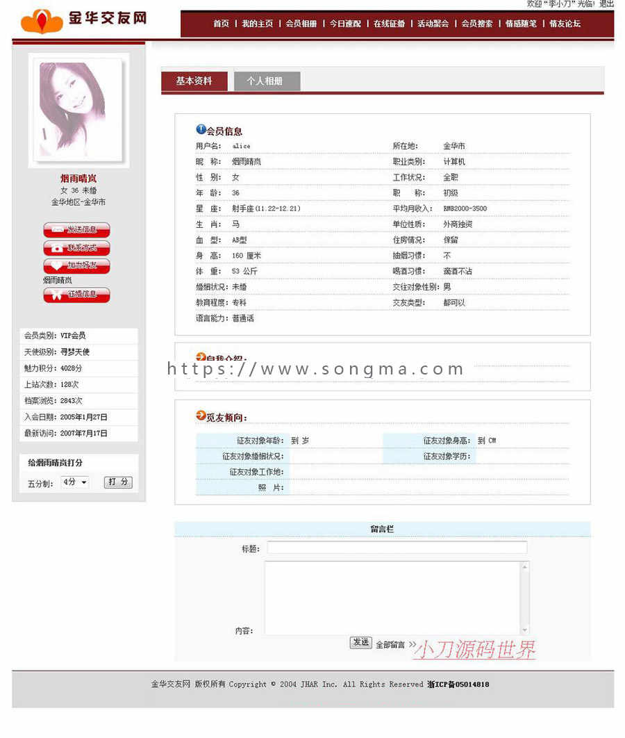 带论坛地方婚介征婚交友信息平台系统门户网站源码n0502 ASP+ACC