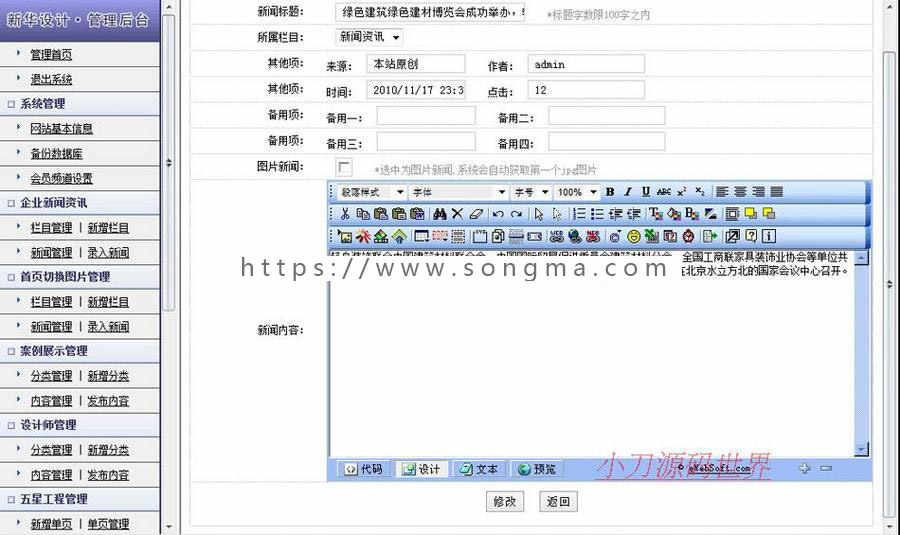 黑色个性 装修公司网站 装饰设计企业建站系统源码XYM291 ASP+ACC