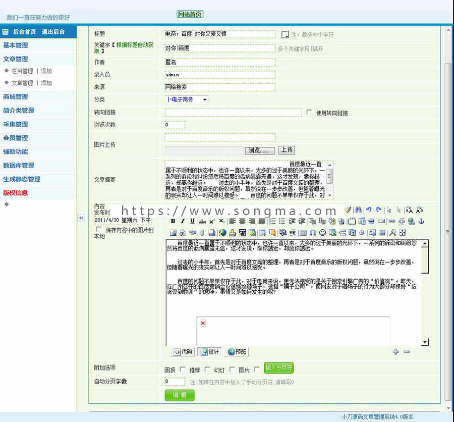 简洁规整 站长类通用新闻文章管理系统ASP网站源码XYM500 ASP+ACC