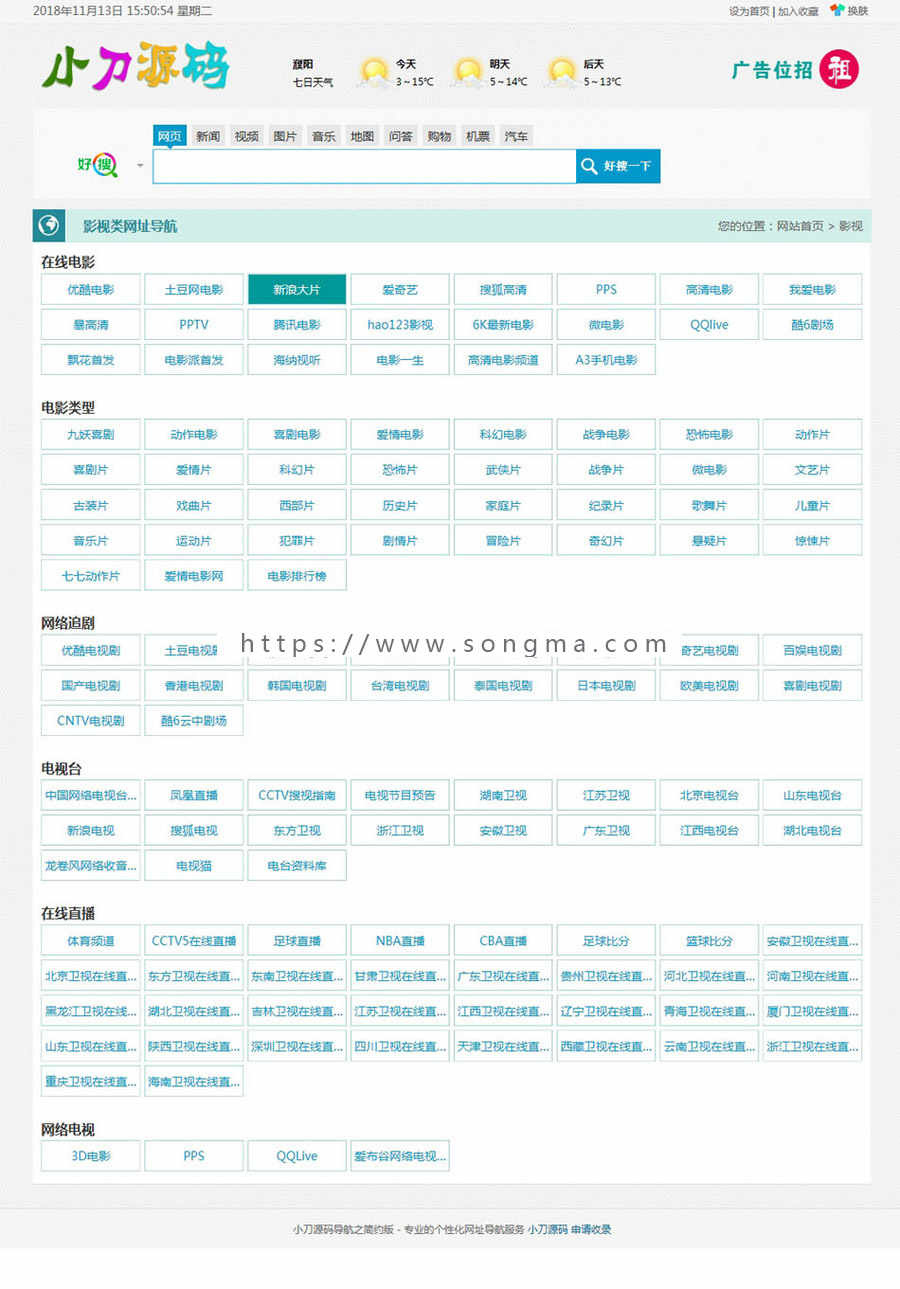多皮肤可生成静态 网址导航系统ASP网站源码XYM570 ASP完整带后台