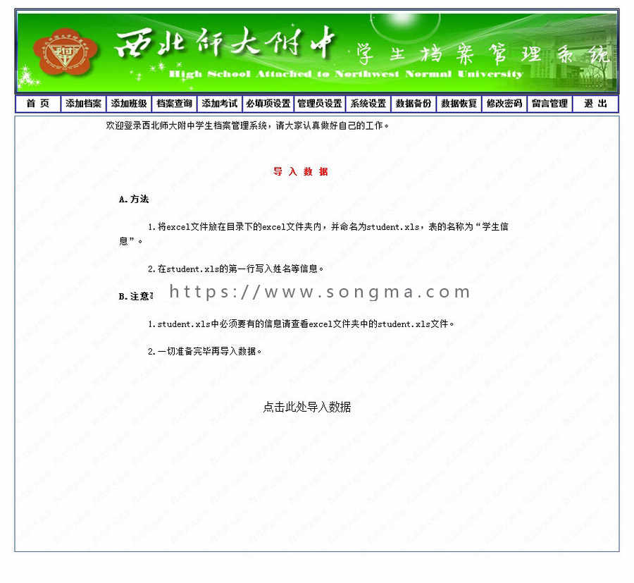 规整简洁 大中小学学生档案管理信息系统网站源码XYM574 ASP+ACC
