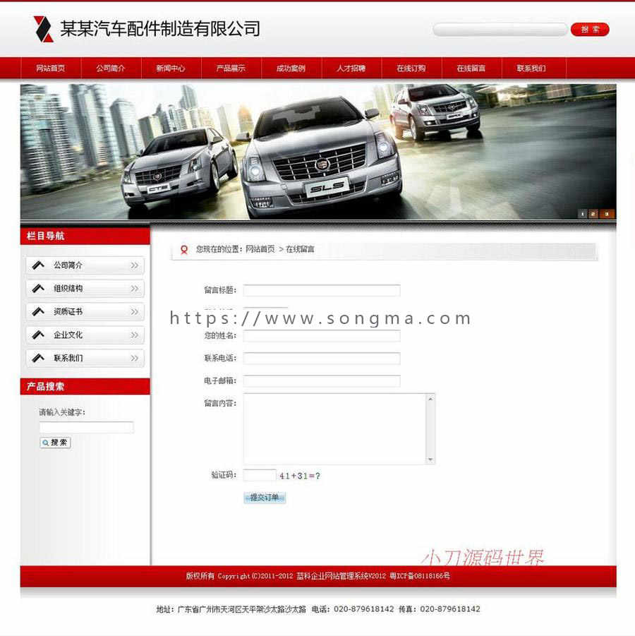 可生成静态 汽车配件公司网站 通用企业建站源码XYM163 ASP+ACC