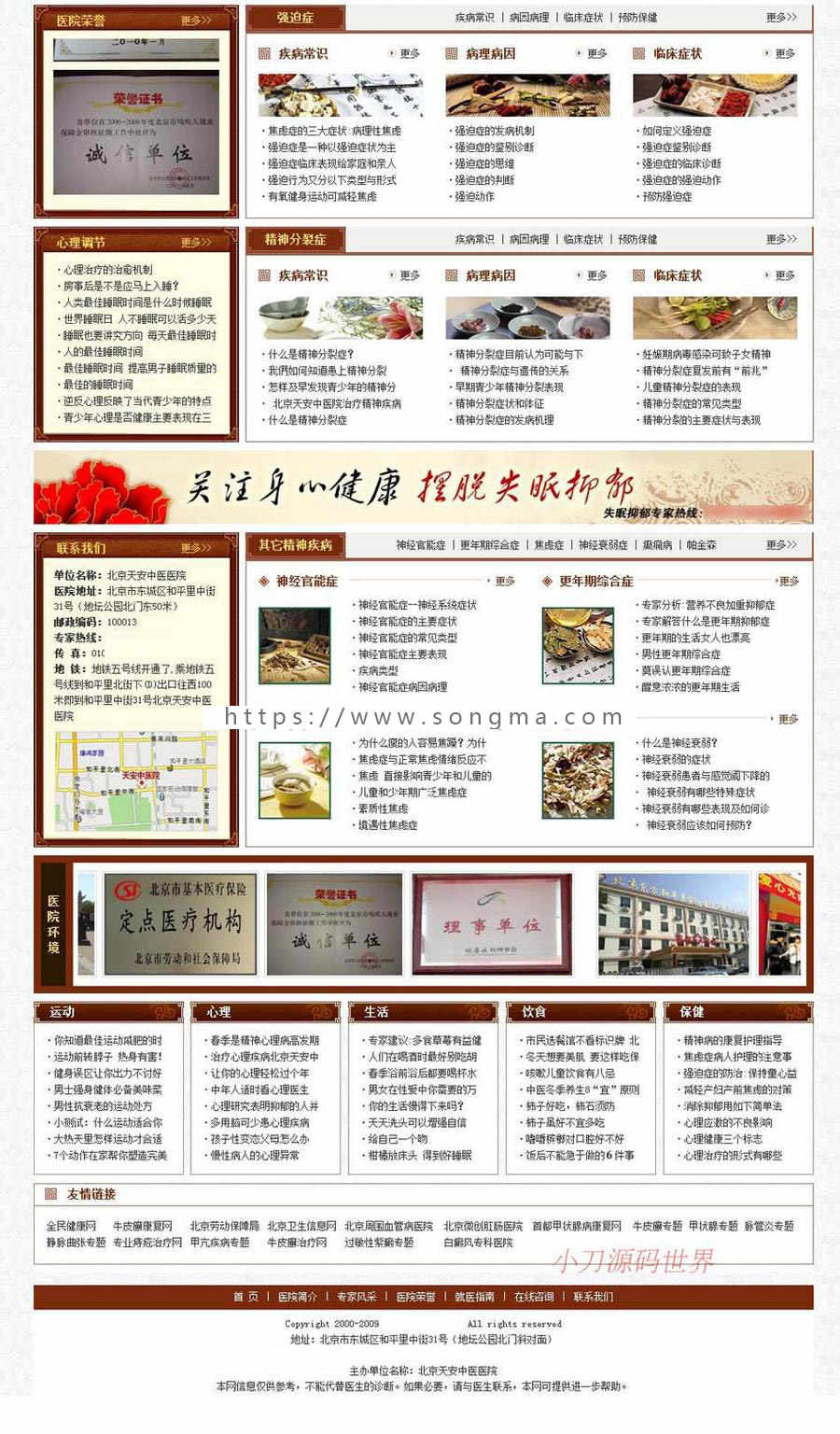可生成静态 中医院医疗机构建站系统ASP网站源码XYM328 ASP+ACC