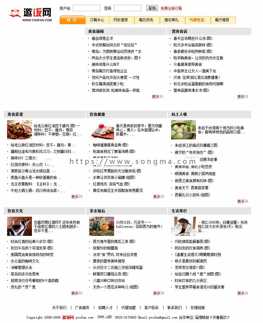 规整漂亮 大型地方网上在线订餐平台系统网站源码nsh08 ASP+ACC
