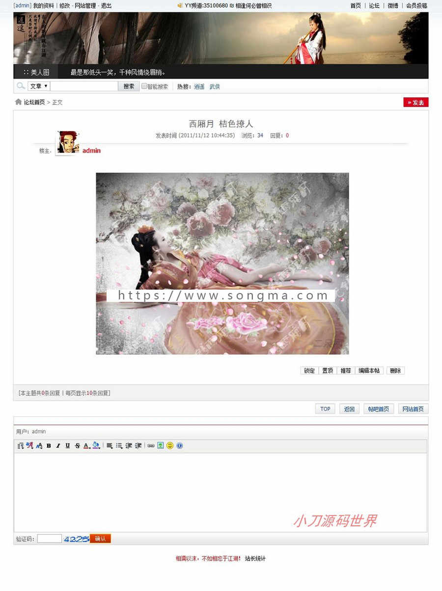 古风带论坛微博 文章新闻发布系统ASP网站源码XYM563 ASP+ACCESS