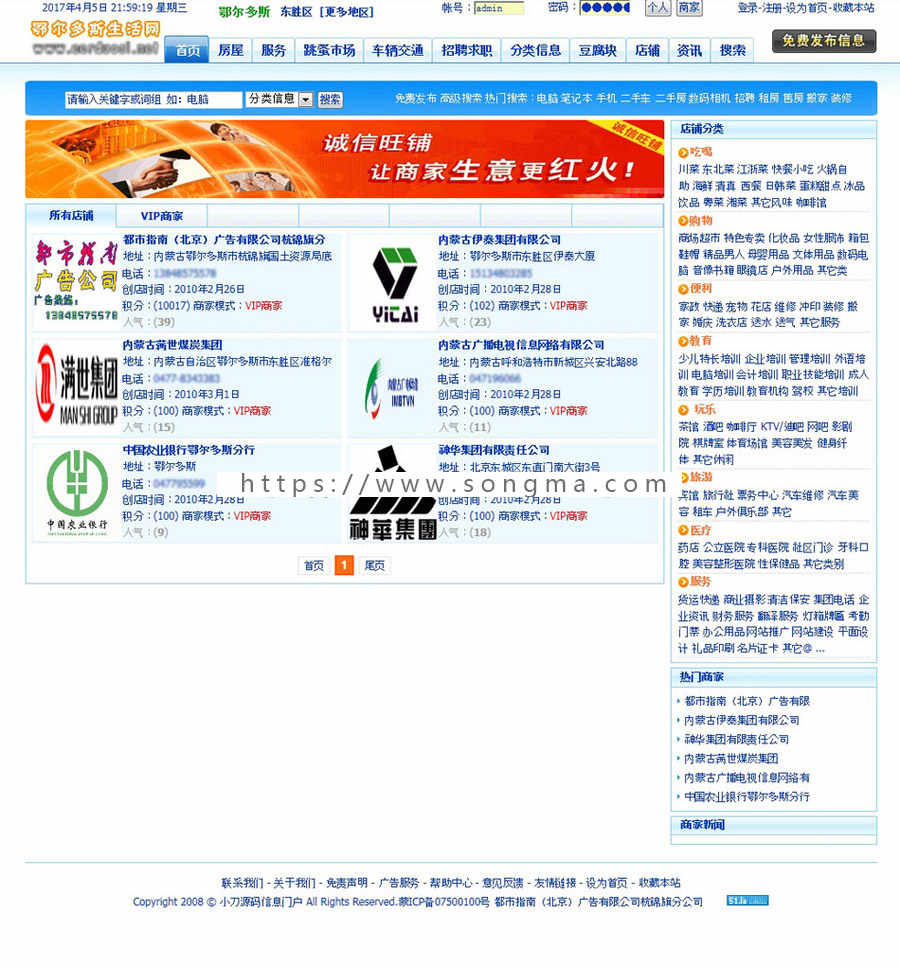 大型地方分类供求二手生活信息平台系统网站源码XYM549 ASP+ACC