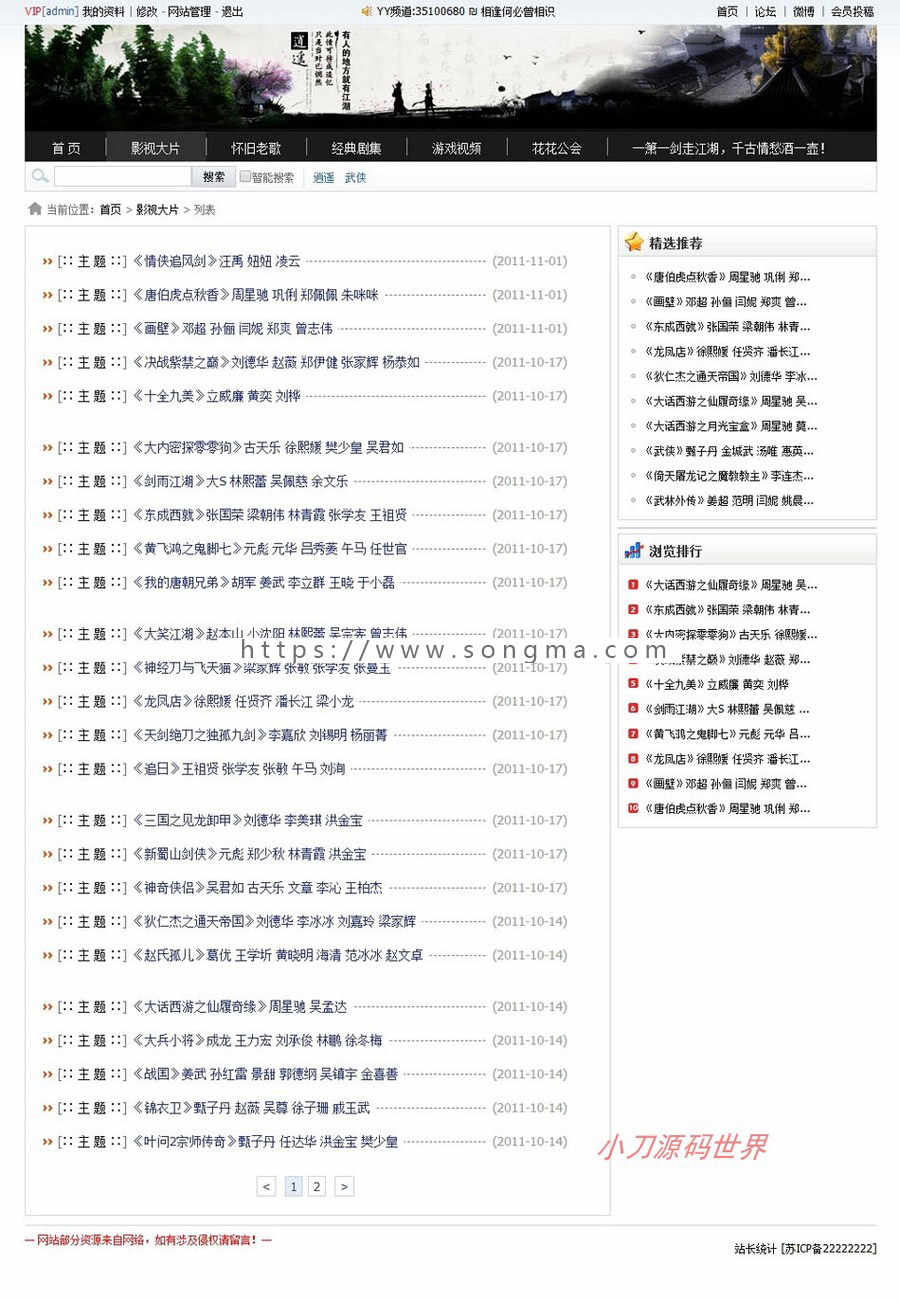 古风带论坛微博 文章新闻发布系统ASP网站源码XYM563 ASP+ACCESS