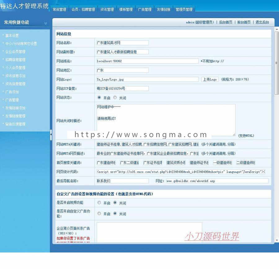 建筑人才招聘求职信息平台系统网站源码XYM422 ASP+ACC