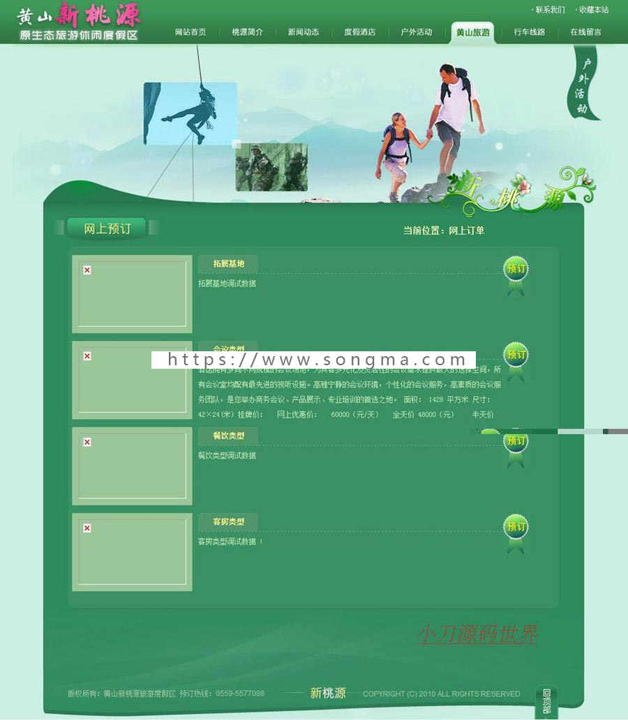 绿色漂亮 旅游休闲度假景区建站系统网站源码XYM289 ASP+ACC