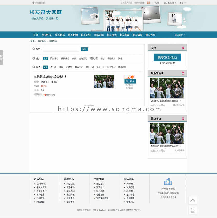 带手机触屏版 校友录同学录建站系统ASP网站源码XYM255 ASP+ACC