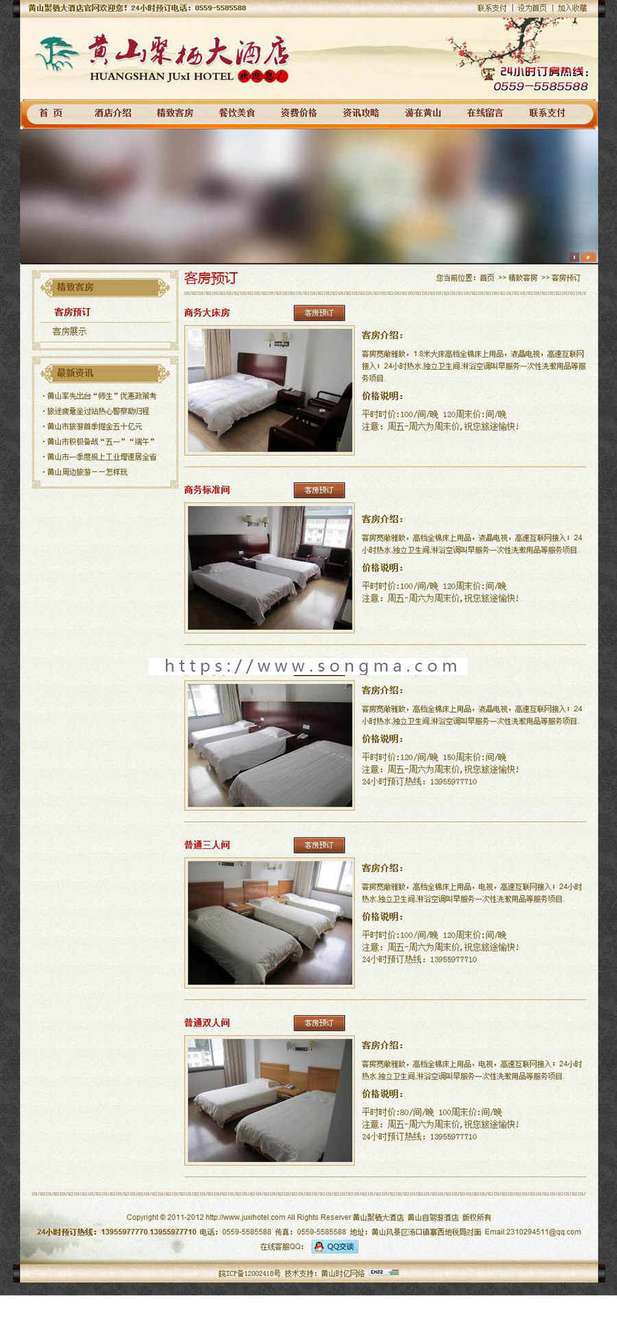 可在线订房 旅游景区酒店宾馆餐饮企业建站网站源码XYM423 ASP+AC