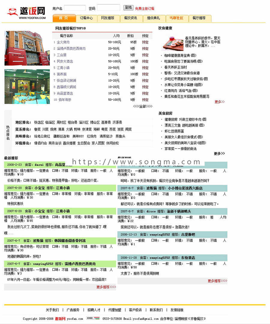 规整漂亮 大型地方网上在线订餐平台系统网站源码nsh08 ASP+ACC