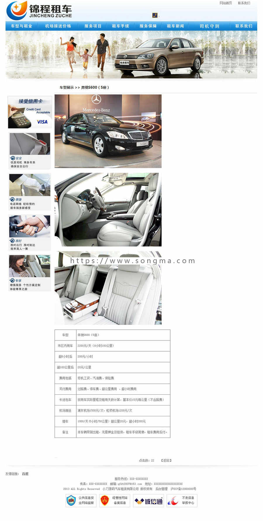 汽车租赁租车公司企业建站系统ASP网站源码XYM578 access数据库