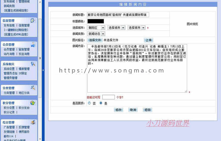 规整漂亮 地方搬家行业信息平台系统网站源码XYM223 ASP+ACC