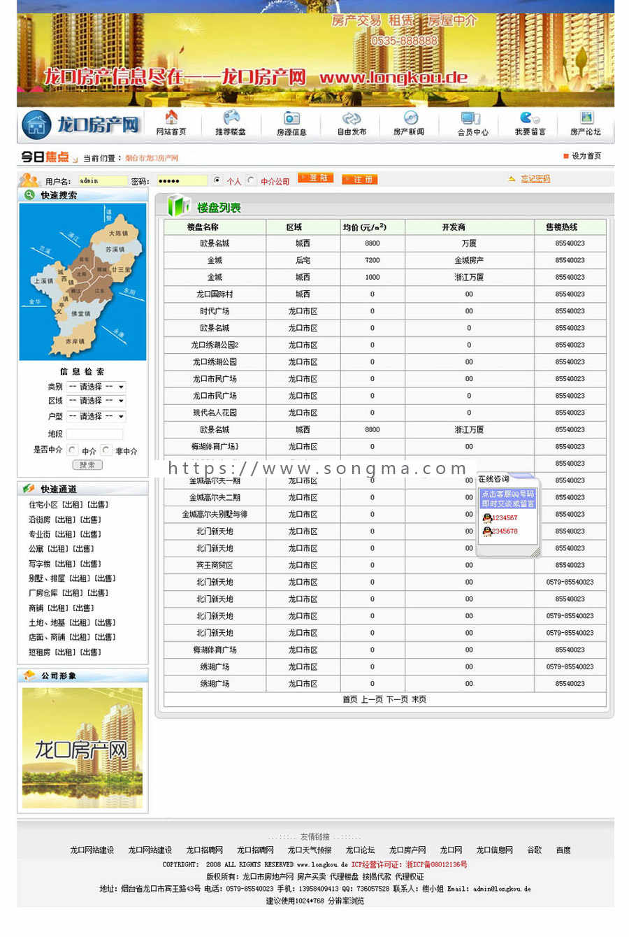 地方房屋房产租售信息平台系统ASP网站源码XYM512 ASP+ACCESS