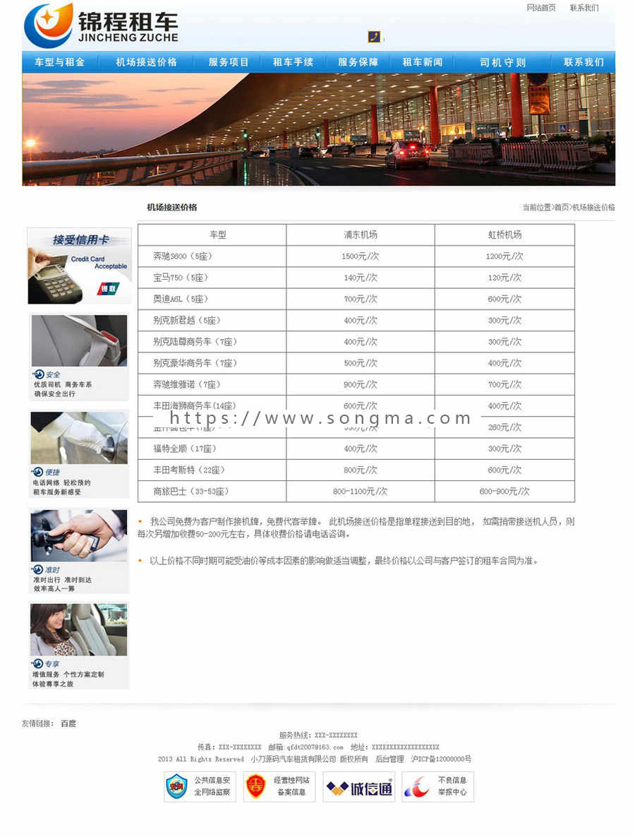 汽车租赁租车公司企业建站系统ASP网站源码XYM578 access数据库