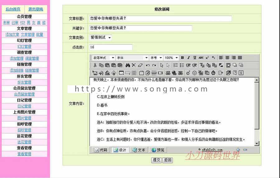 规整漂亮 地方婚介交友征婚信息平台系统网站源码XYM008 ASP+ACC