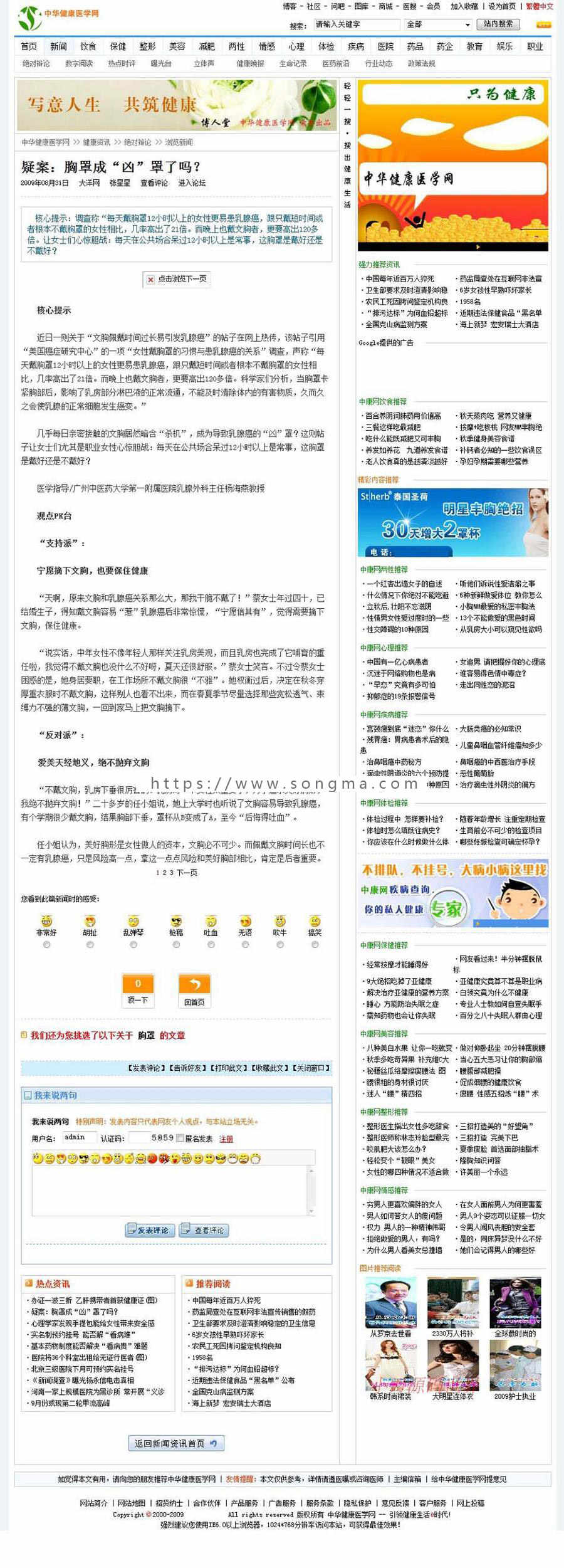 带问答可生成静态 医学健康信息资讯门户网站源码njk02 ASP+ACC
