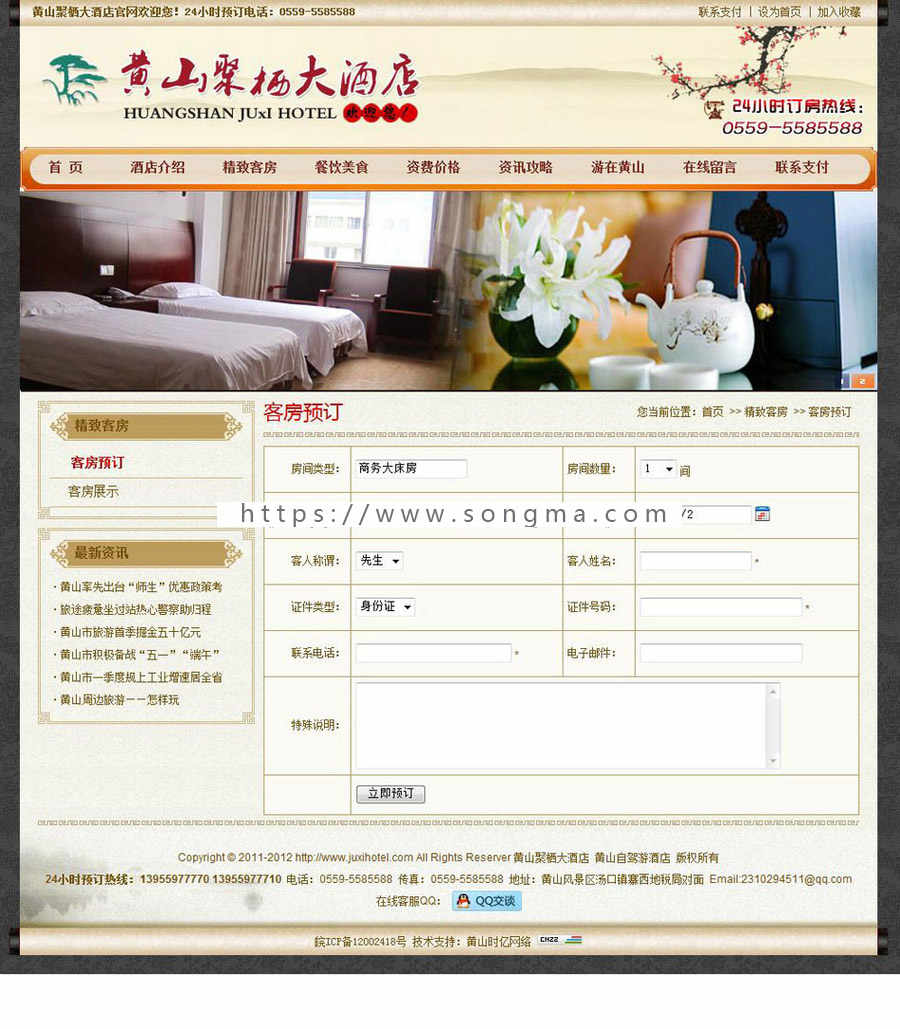 可在线订房 旅游景区酒店宾馆餐饮企业建站网站源码XYM423 ASP+AC