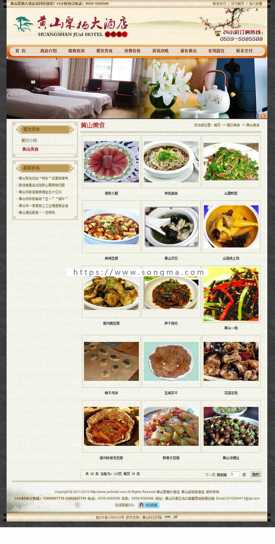 可在线订房 旅游景区酒店宾馆餐饮企业建站网站源码XYM423 ASP+AC