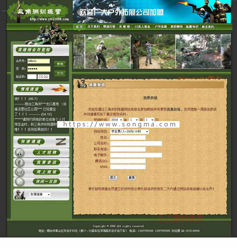 真人CS俱乐部拓展训练培训机构建站ASP网站源码XYM524 ASP+ACC