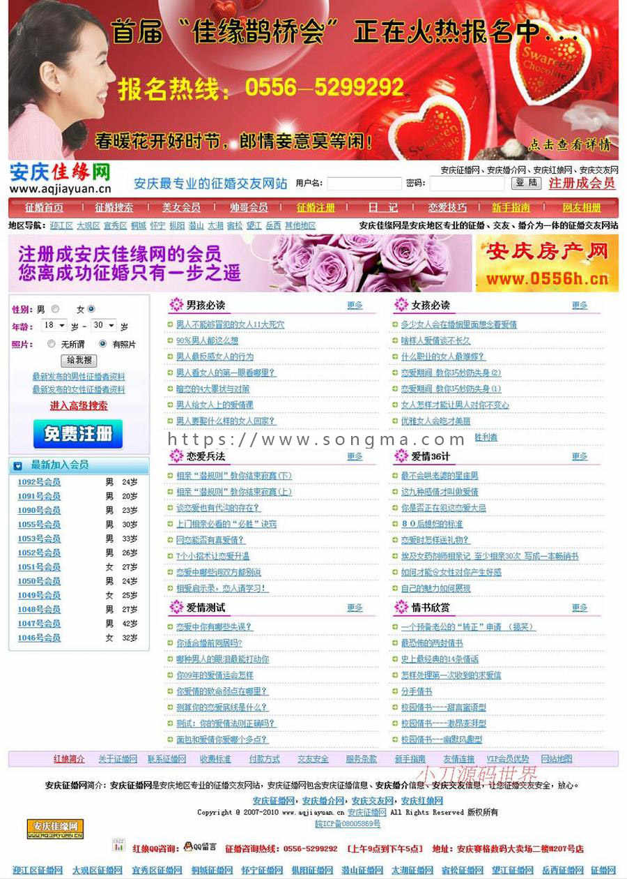 规整漂亮 地方婚介交友征婚信息平台系统网站源码XYM008 ASP+ACC
