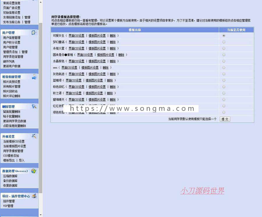 规整漂亮多风格 同学录班级建站系统ASP网站源码00111 ASP+ACC