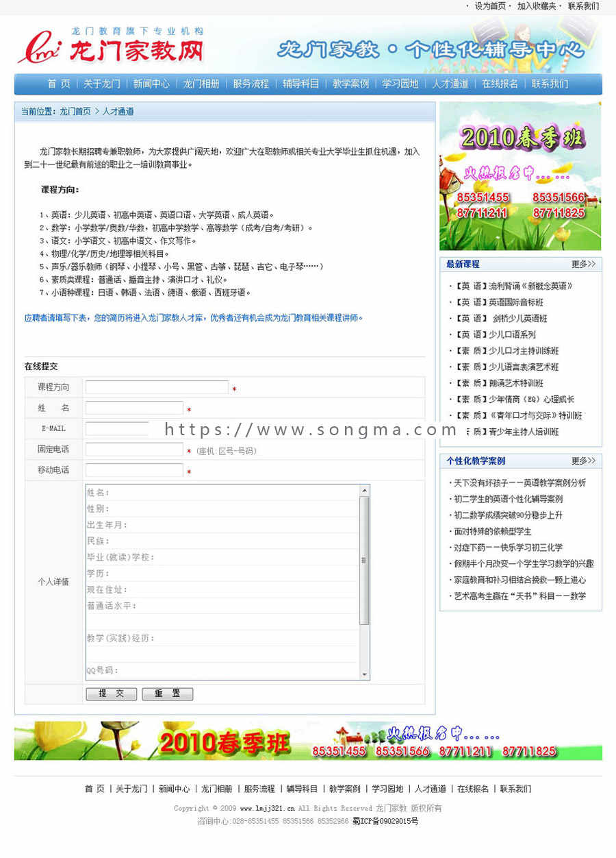 可在线报名 家教辅导培训机构建站系统网站源码XYM484 ASP+ACC