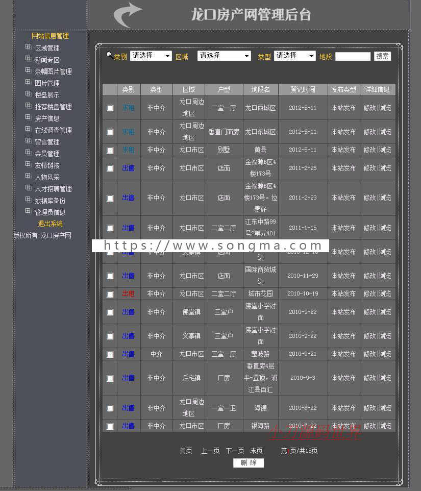 地方房屋房产租售信息平台系统ASP网站源码XYM512 ASP+ACCESS