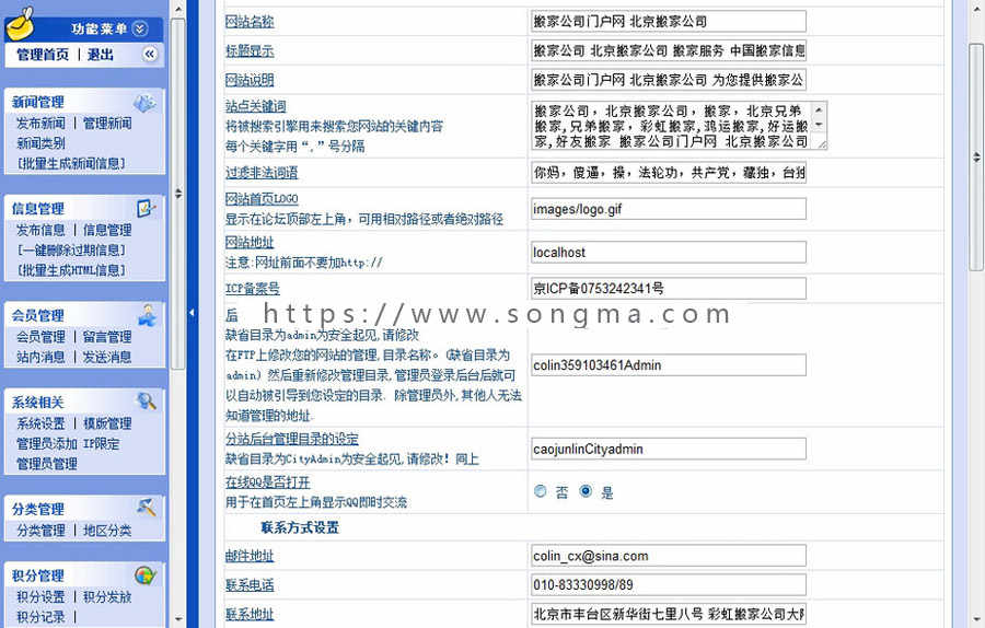 规整漂亮 地方搬家行业信息平台系统网站源码XYM223 ASP+ACC