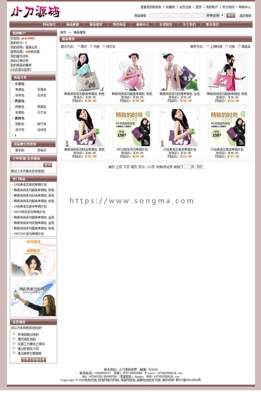 多风格支持支付宝 通用在线销售商城网店系统ASP网站源码XYM510